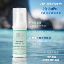 Ankel Maria 智能水超級精華素 (30ml)