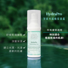 Ankel Maria 智能水超級保濕霜 (30ml)