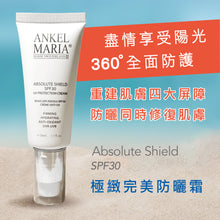 新產品 Ankel Maria - 極致完美防曬霜 SPF30 (50ml) *無色防曬*