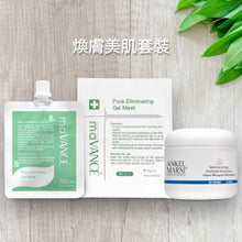 煥膚美肌套裝