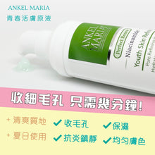 ★【NEW PRODUCT】★ Ankel Maria - Youth Skin Refiner (30ml)
