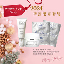 🎄2024聖誕限定 – Ankel Maria HA抗敏水感乳霜x極致完美防曬霜SPF 30  2件套連面膜🎁