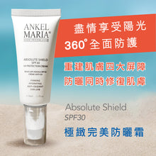 2024 新產品 Ankel Maria - Absolute Shield SPF30 極致完美防曬霜 SPF30 (50ml) *無色防曬*